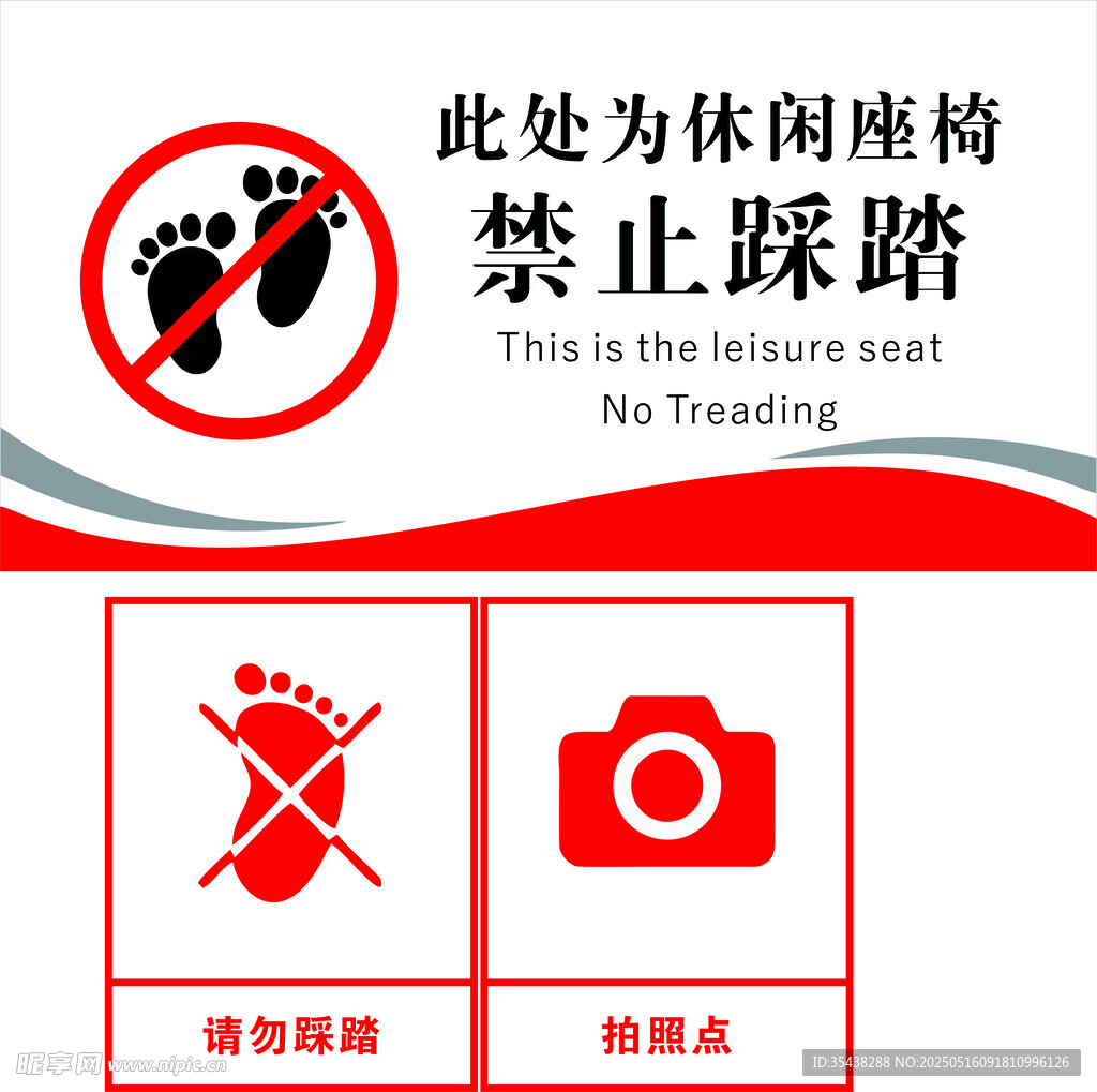 禁止踩踏 拍照点