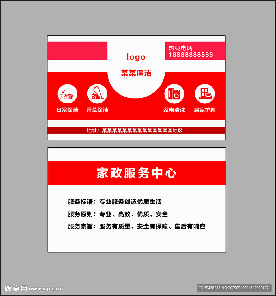 居家保洁 名片