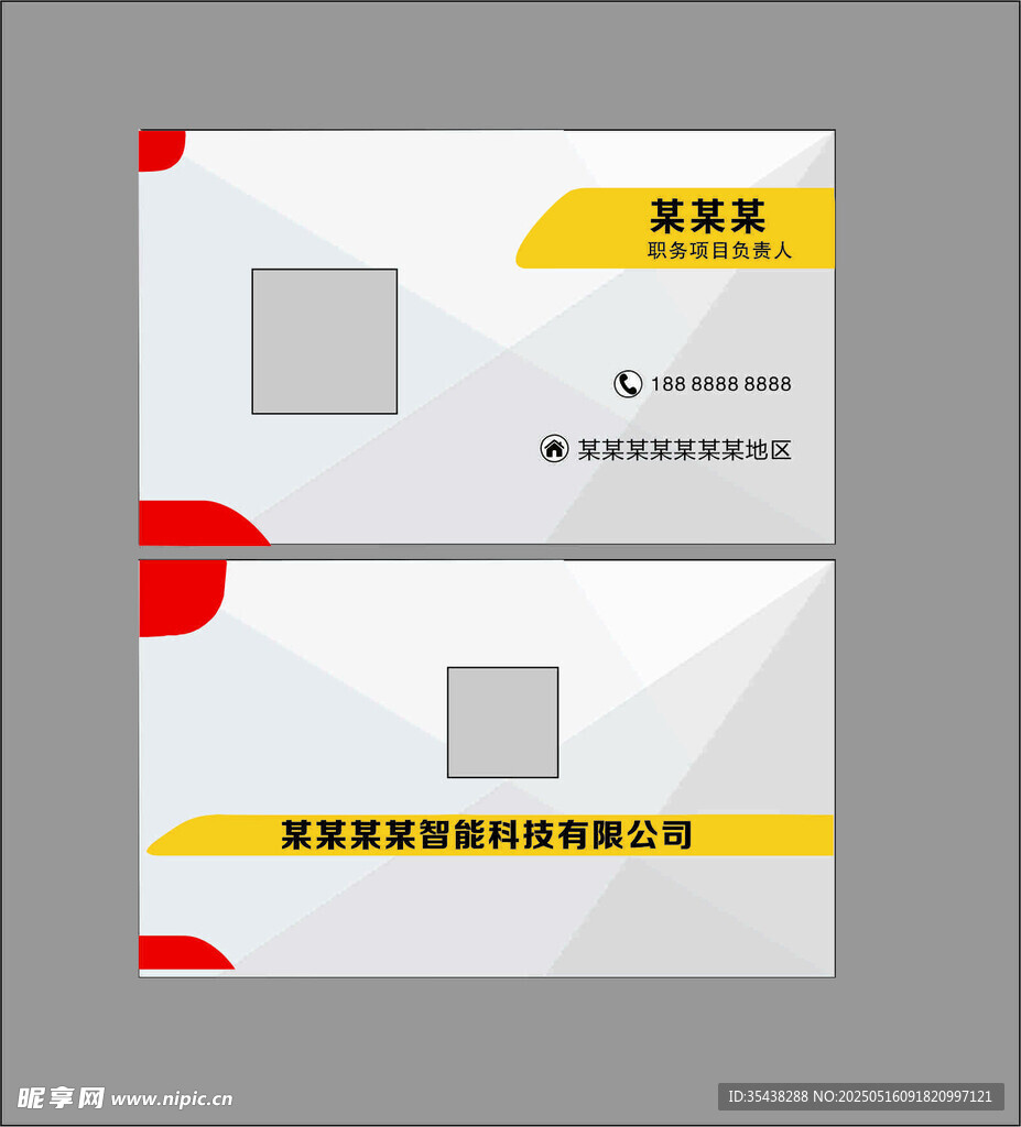 科技 名片