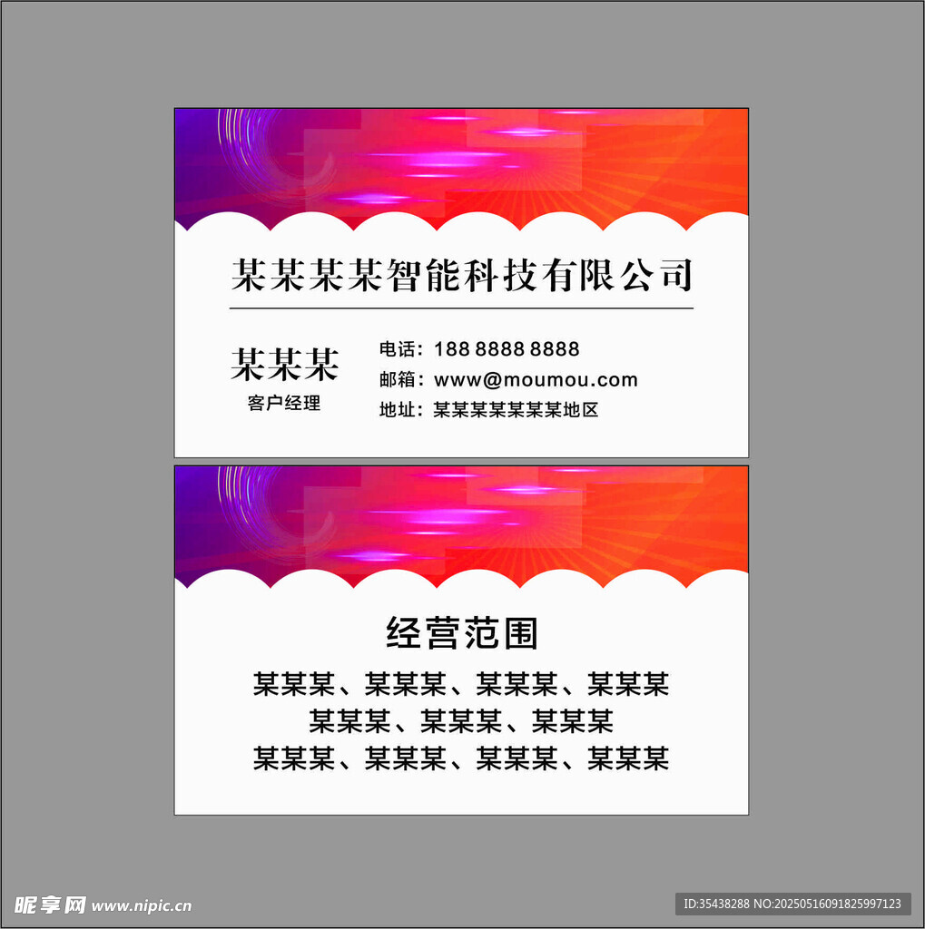 科技风 名片