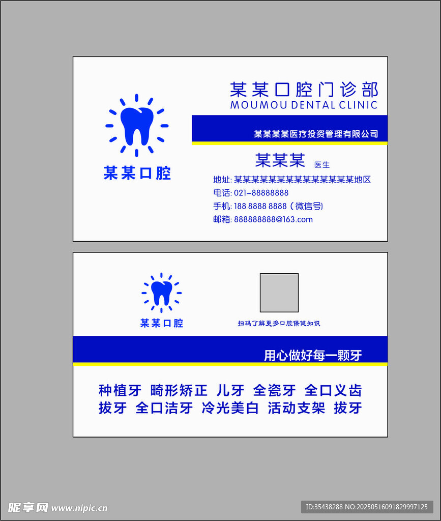 口腔门诊 名片