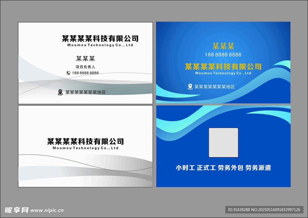 劳务外包 名片