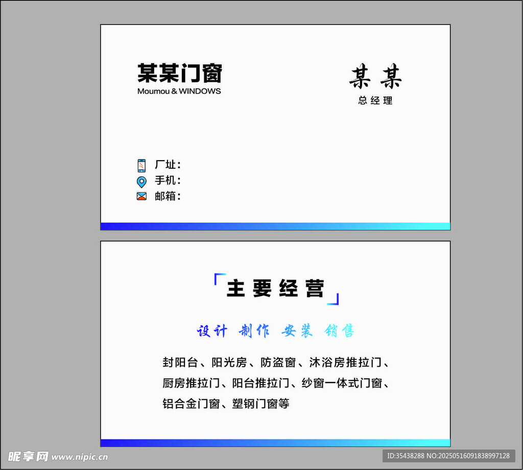 门窗铝合金 名片