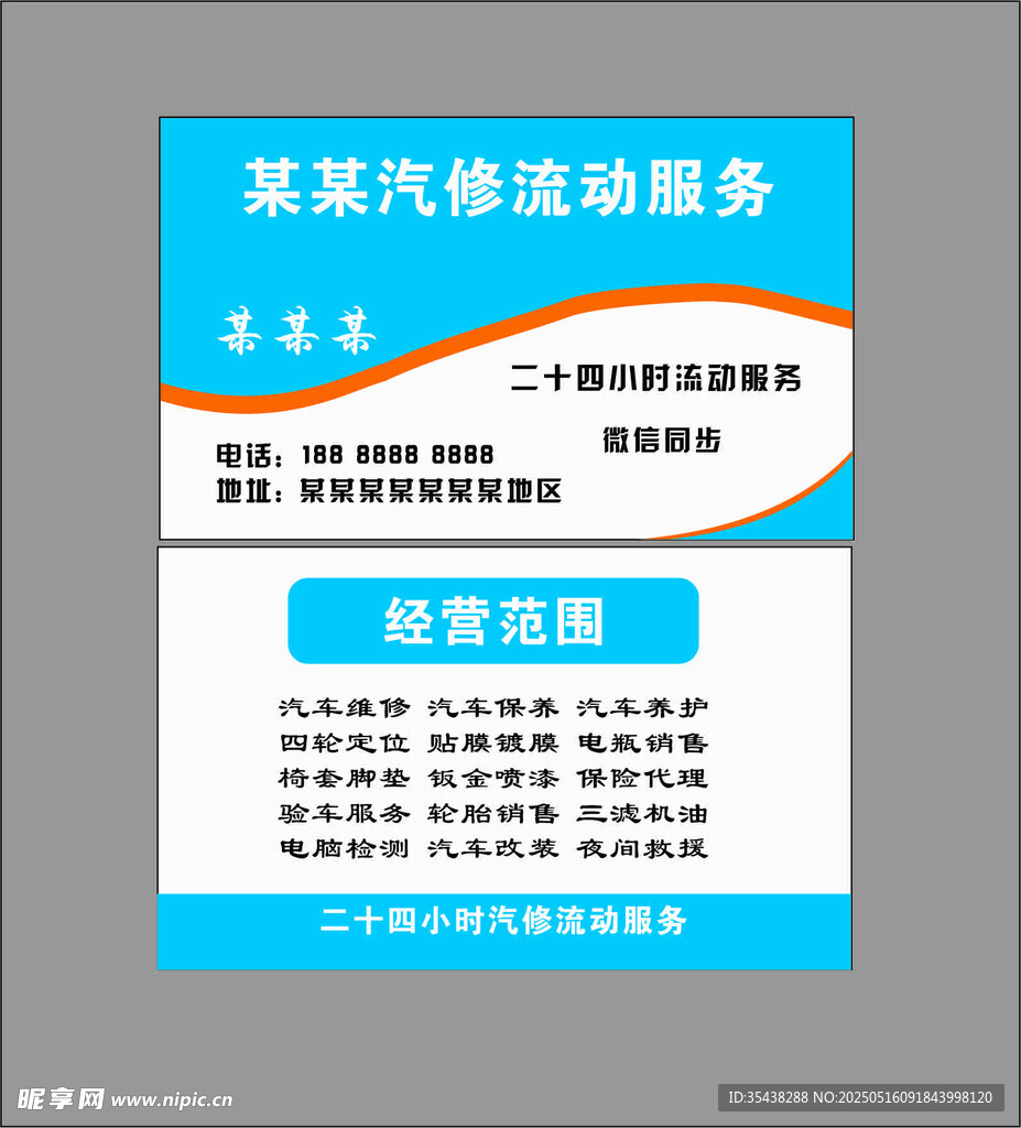 汽修名片