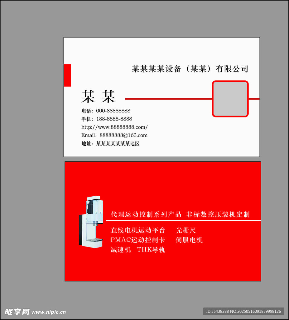 数控压装机 名片