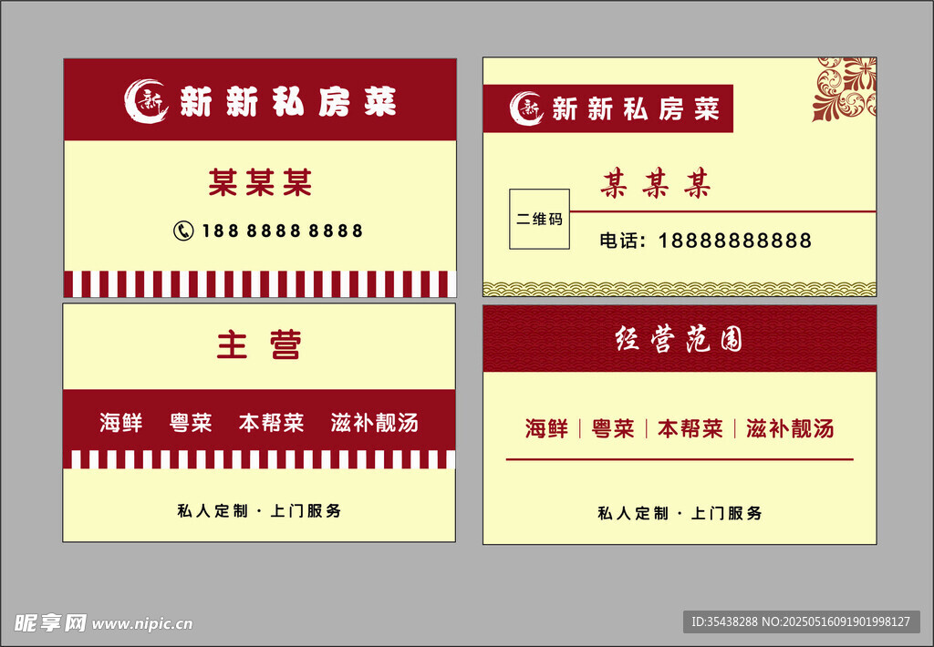私房菜 名片