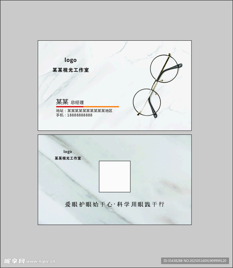 眼睛名片