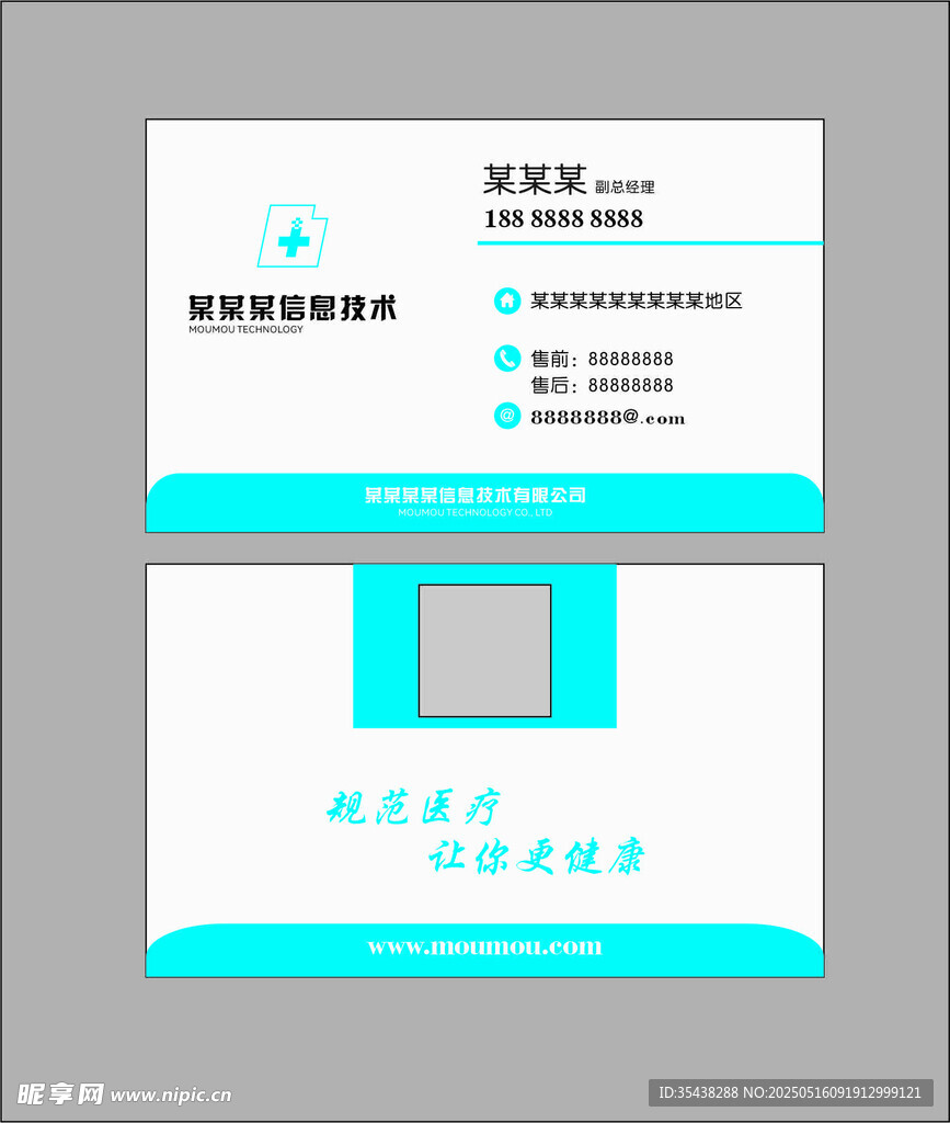 医疗 名片