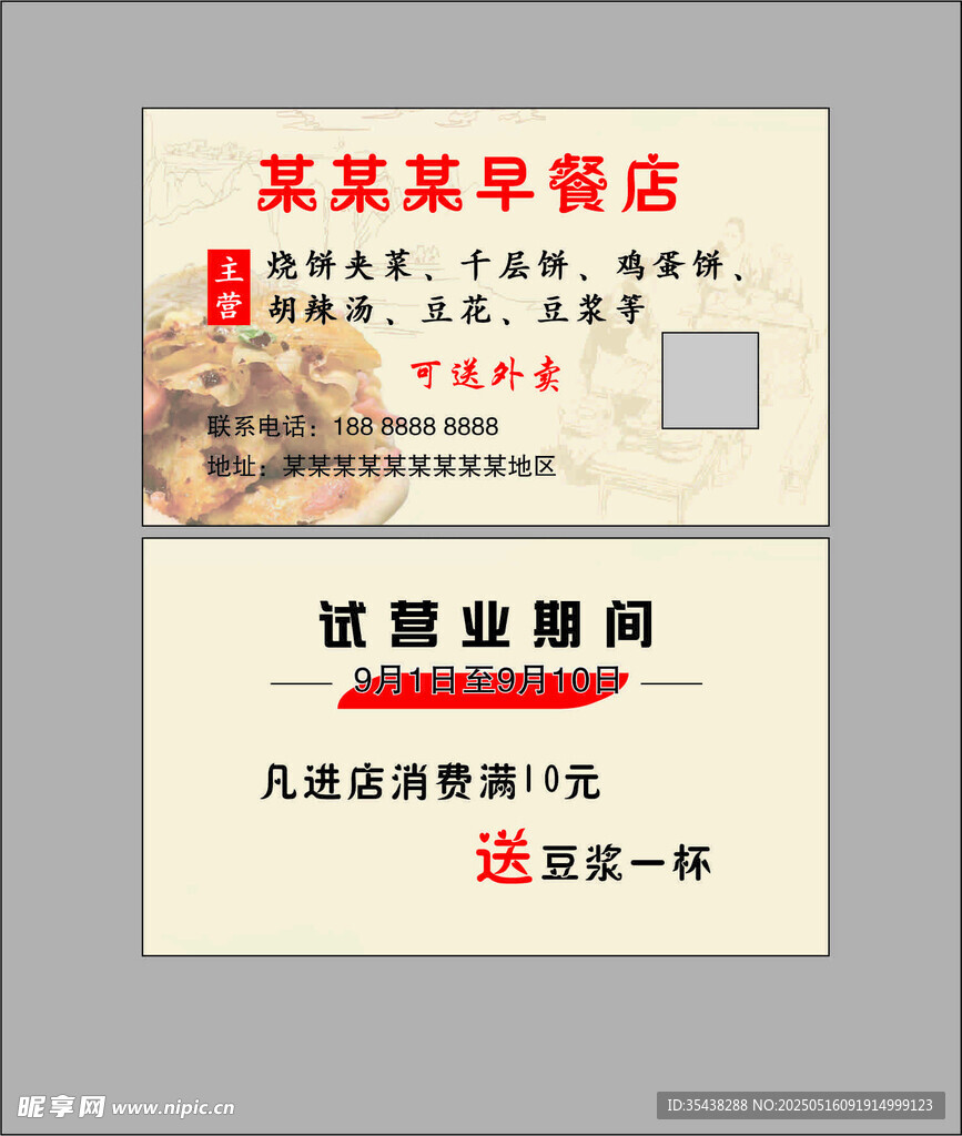 早餐店名片