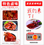 特色卤味店开业优惠啦