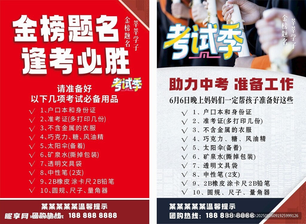 助力高考