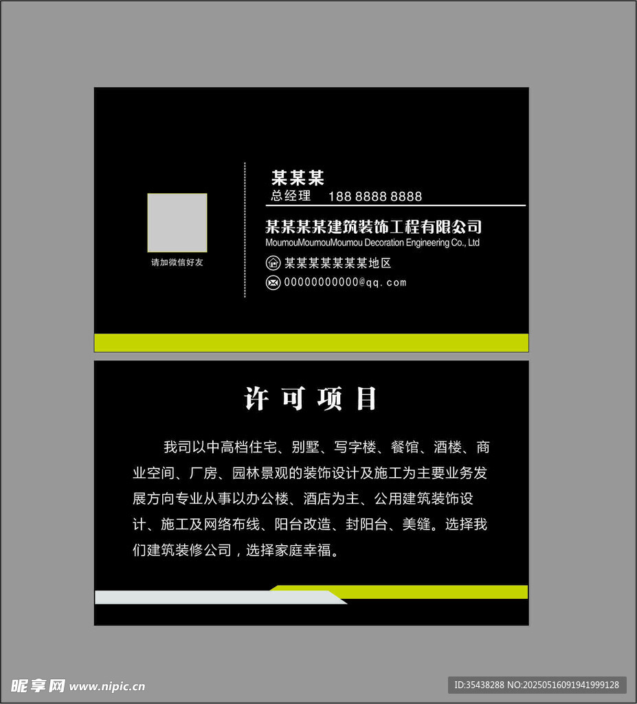住宅改造名片