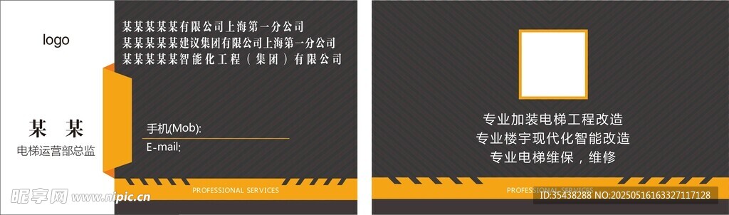 专业加装电梯名片