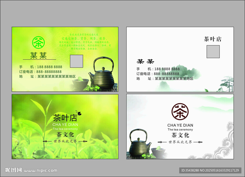 茶叶店 名片