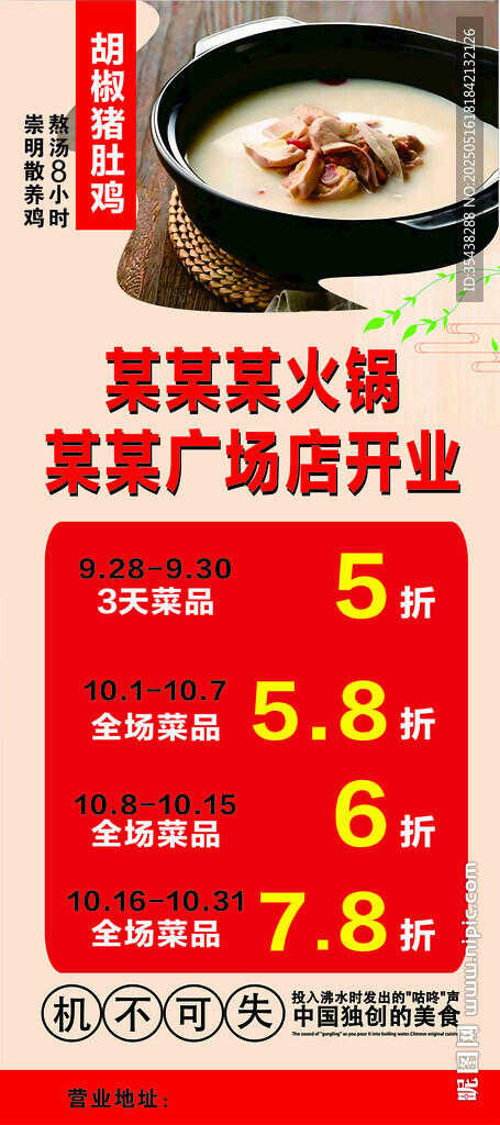 猪肚鸡展架