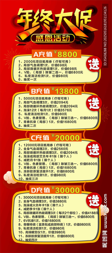 年终大促展架