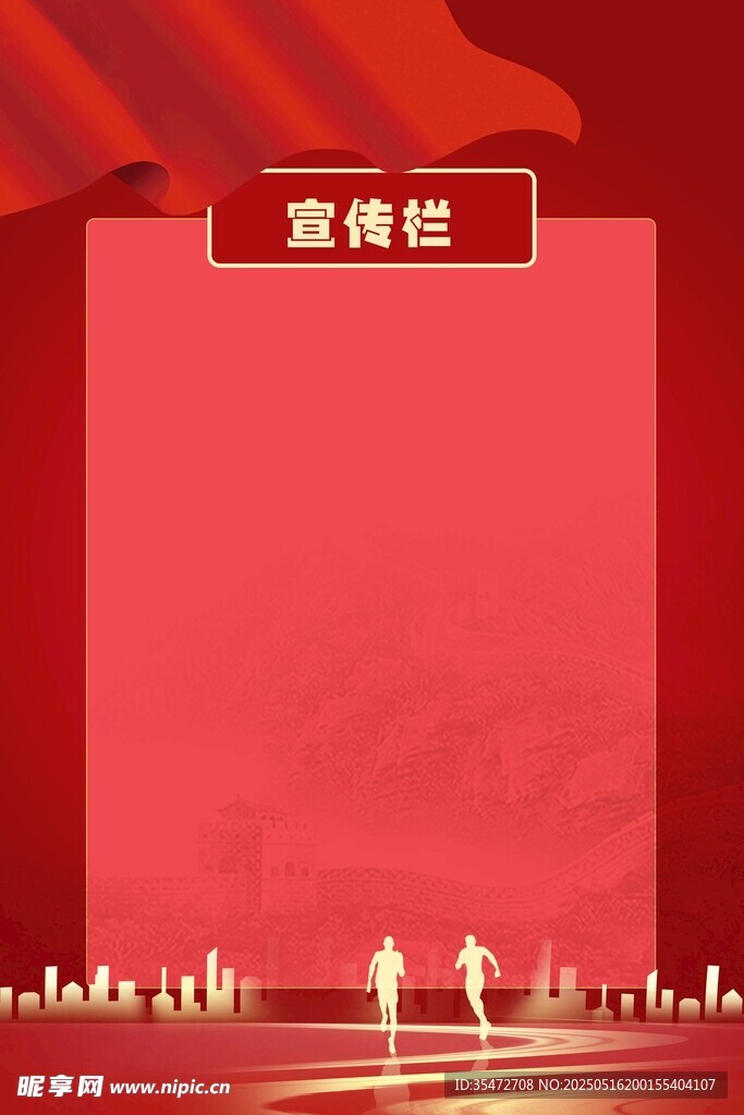 红色宣传栏背景