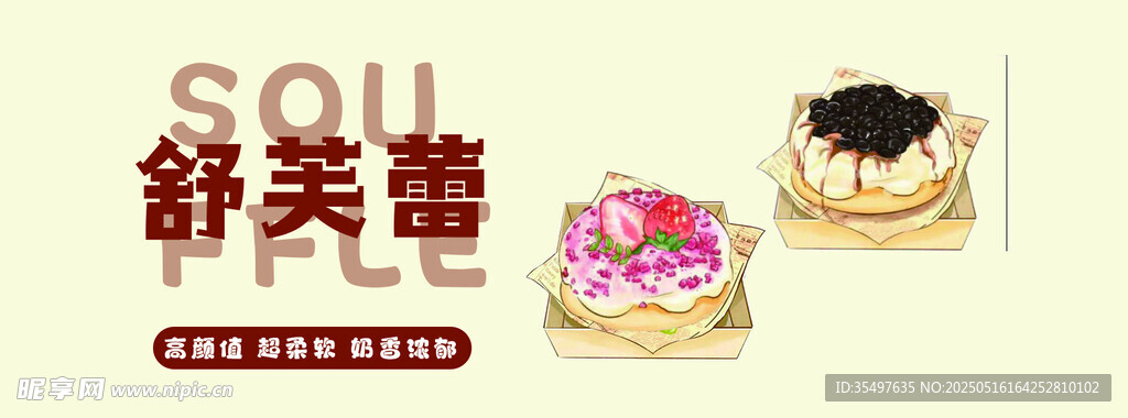 舒芙蕾