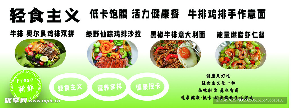 轻食主义