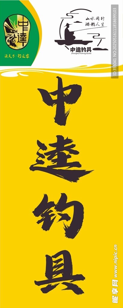 钓具灯箱画面