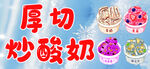 厚切炒酸奶美味呈现