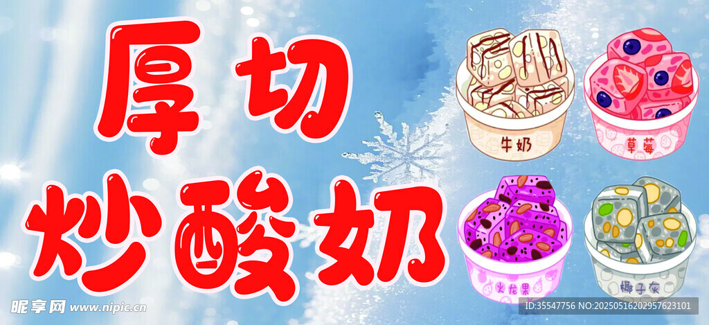 厚切炒酸奶美味呈现