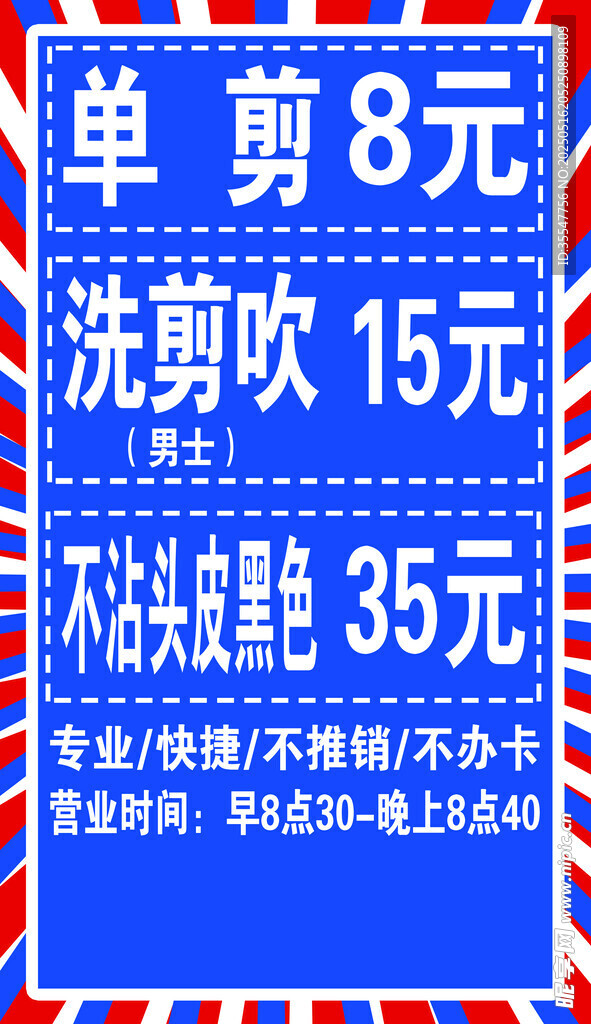 理发店价目表展示