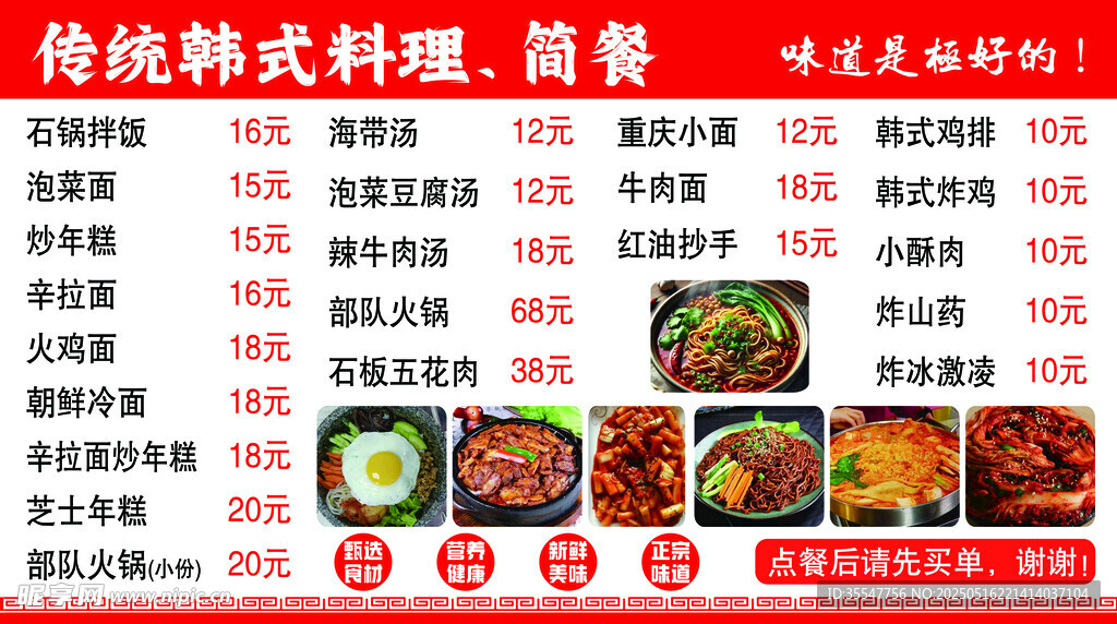 传统韩式料理菜单展示