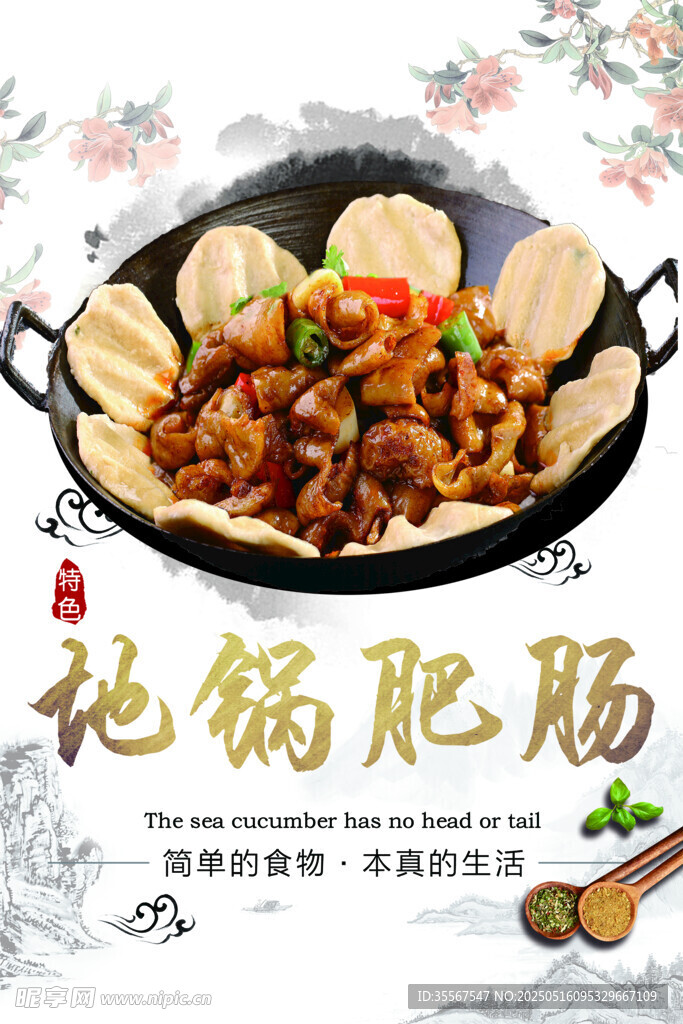 地锅肥肠