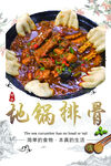 美味地锅排骨诱人呈现