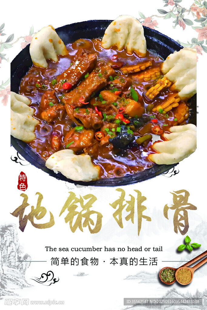 美味地锅排骨诱人呈现