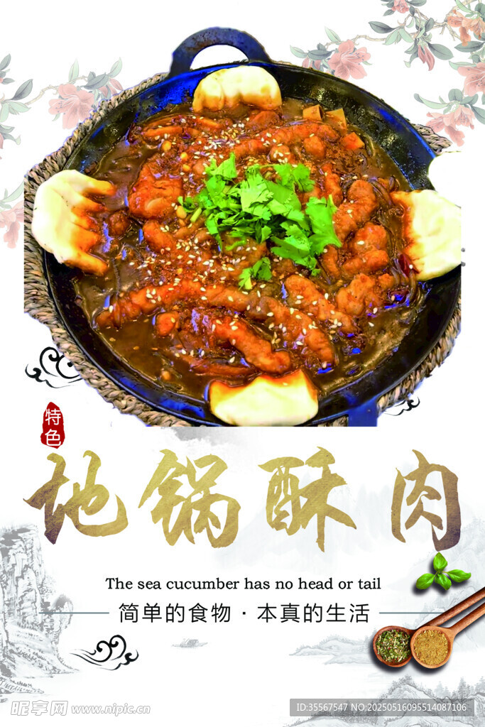 地锅酥肉