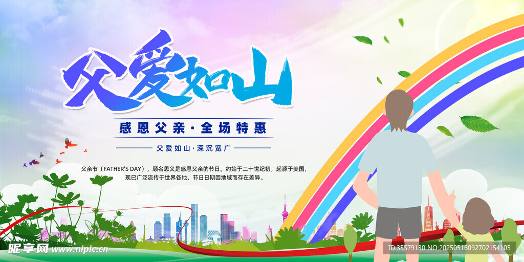 父亲节