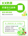 奶茶柠檬奶冻券兑换券