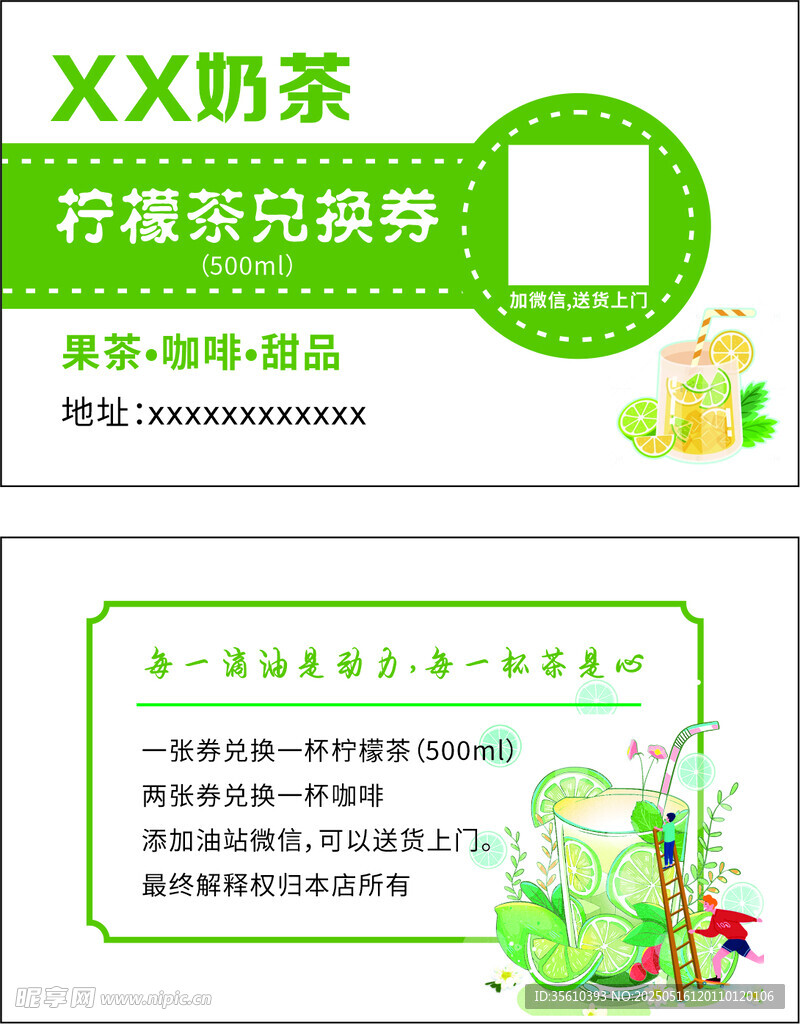 奶茶柠檬奶冻券兑换券