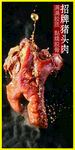 招牌猪头肉诱人飘香