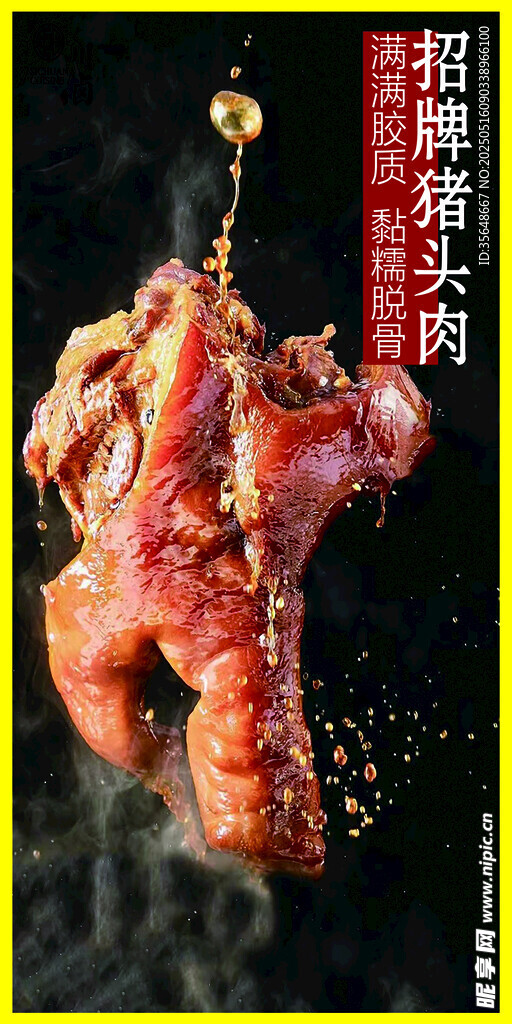 招牌猪头肉诱人飘香