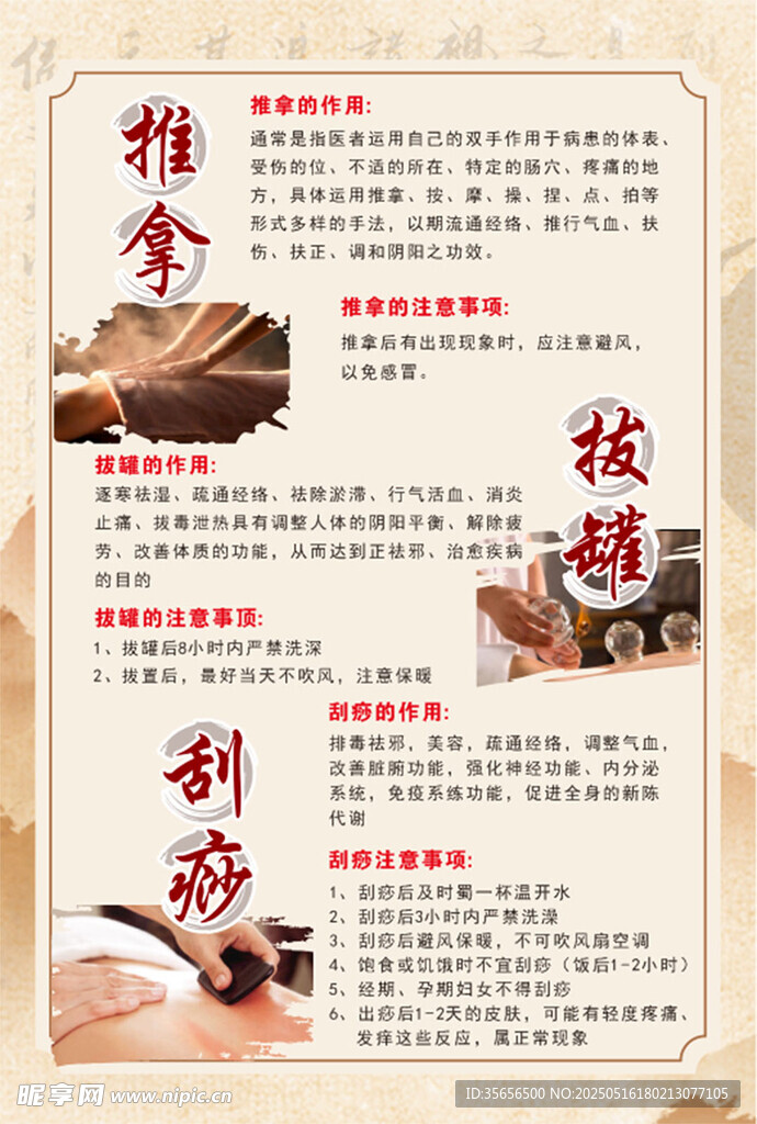 中医