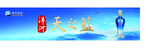 洋河酒产品广告图