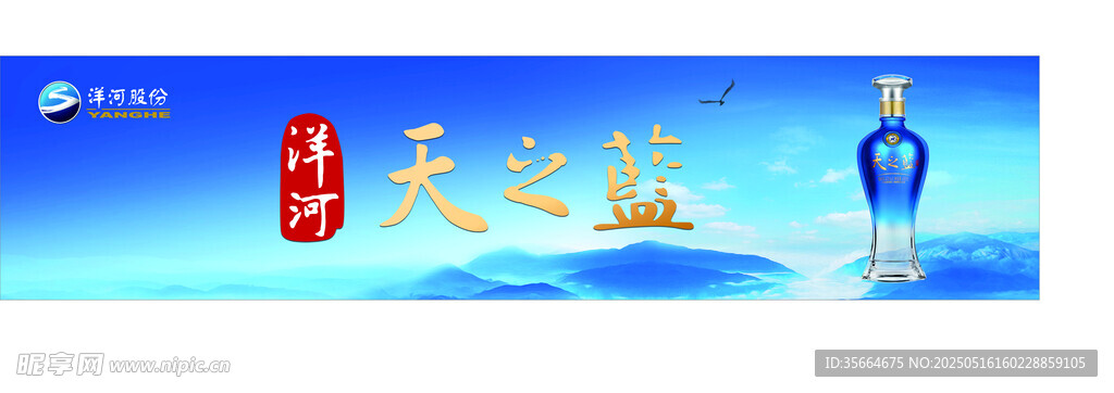 洋河酒产品广告图