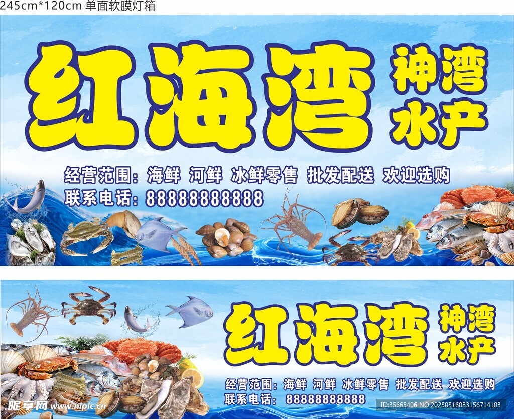 红海湾海鲜水产宣传海报
