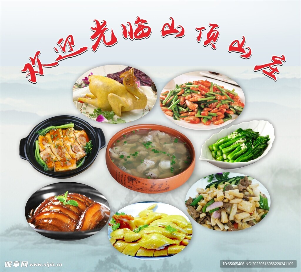 多样美味菜肴欢迎品尝