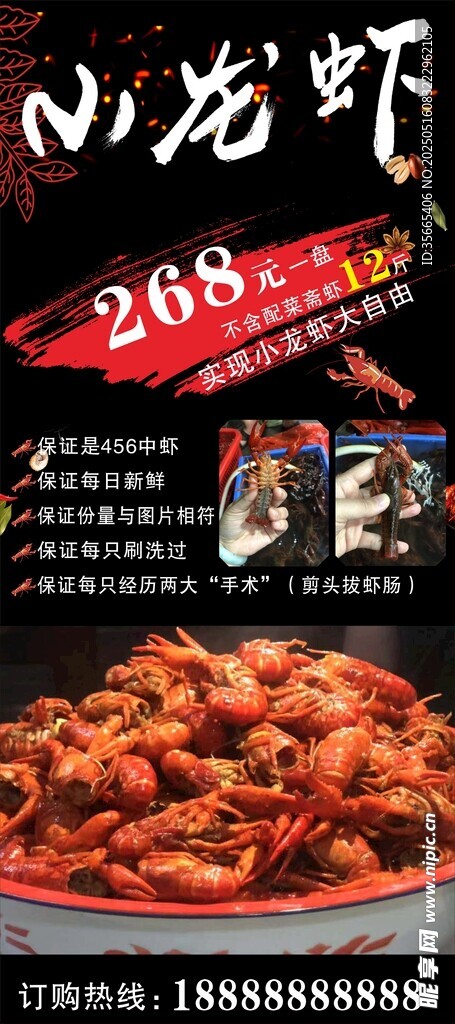 小龙虾