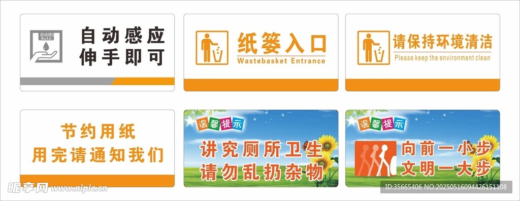洗手间标识