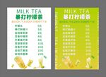 暴打柠檬茶价格表