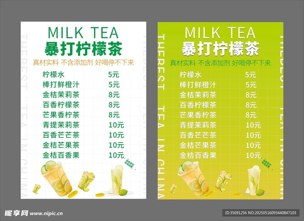 暴打柠檬茶价格表