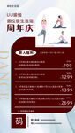 瑜伽周年庆海报