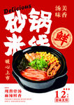   砂锅米线海报