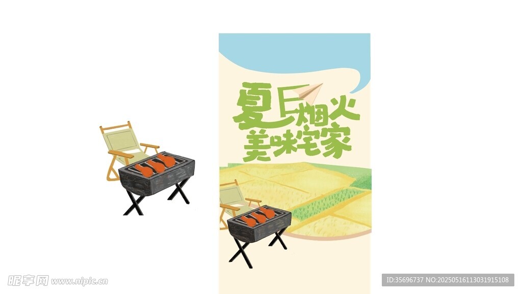 夏日户外烧烤 