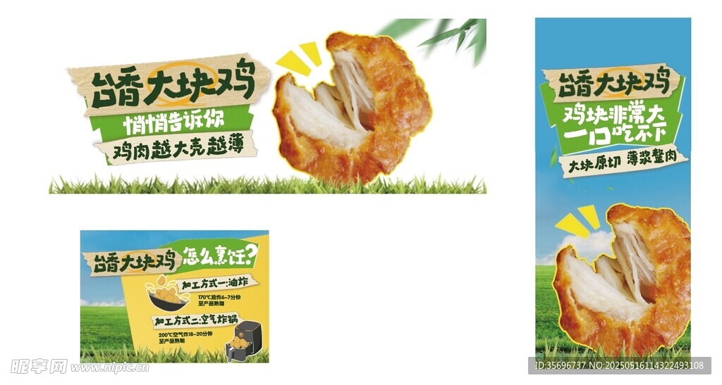 美味鸡块